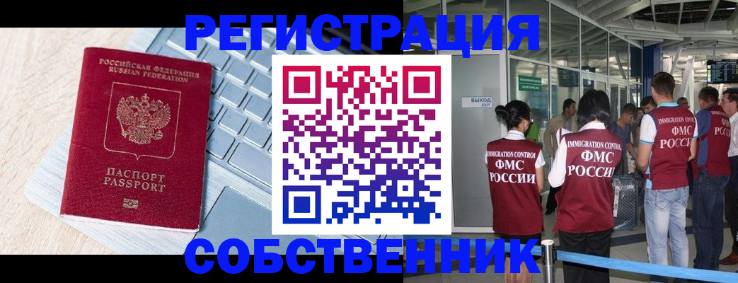 миграционный учет в Барыше