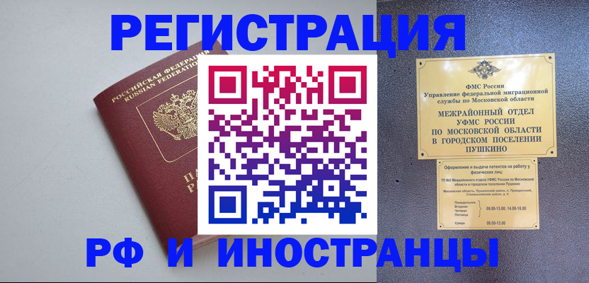 временная прописка в Барыше
