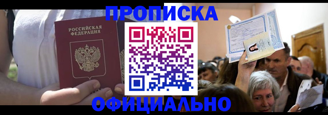 прописка гарантия в Барыше