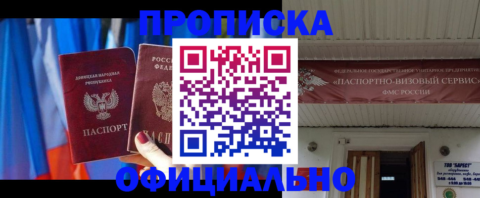 временная регистрация для всех в Барыше