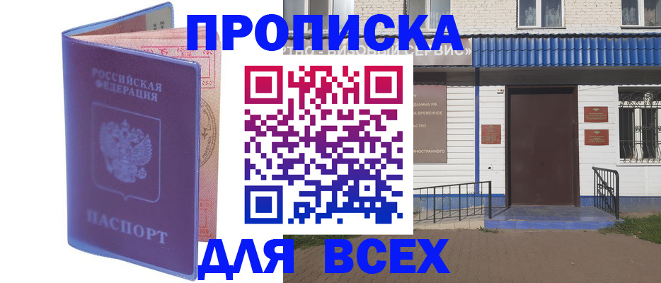 временная регистрация в квартире в Барыше