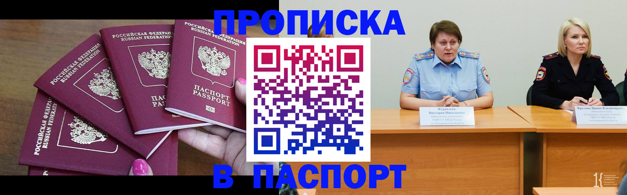 временная регистрация законно в Барыше